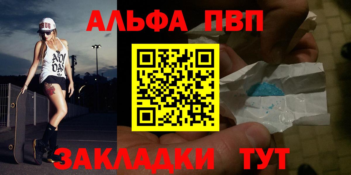 Анапа  Alpha PVP СК  Вход с VPN  APVP СК КРИС  купить наркотики цена  Alpha PVP Соль 