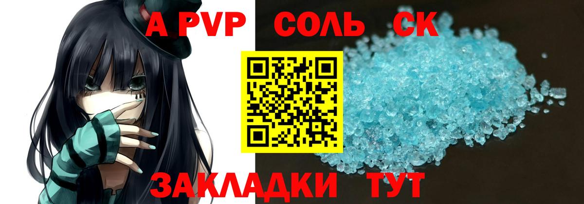Alpha PVP крисы CK Анапа