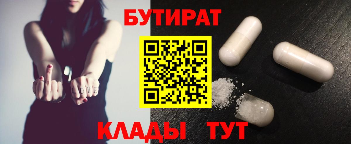 Бутират вода Анапа