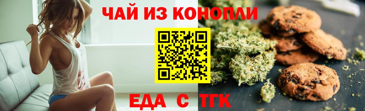 Еда ТГК марихуана Анапа