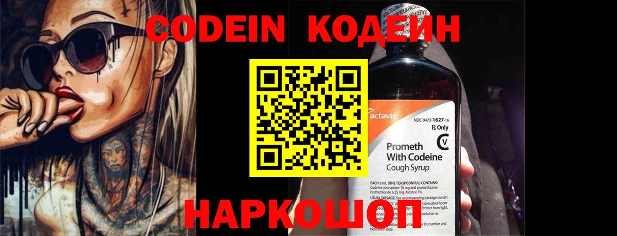 Кодеин напиток Lean (лин)  Кодеиновый сироп Lean Purple Drank  Анапа  Вход с VPN 