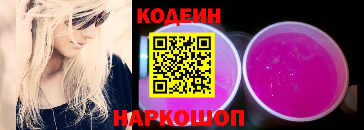 Кодеиновый сироп Lean напиток Lean (лин) Анапа