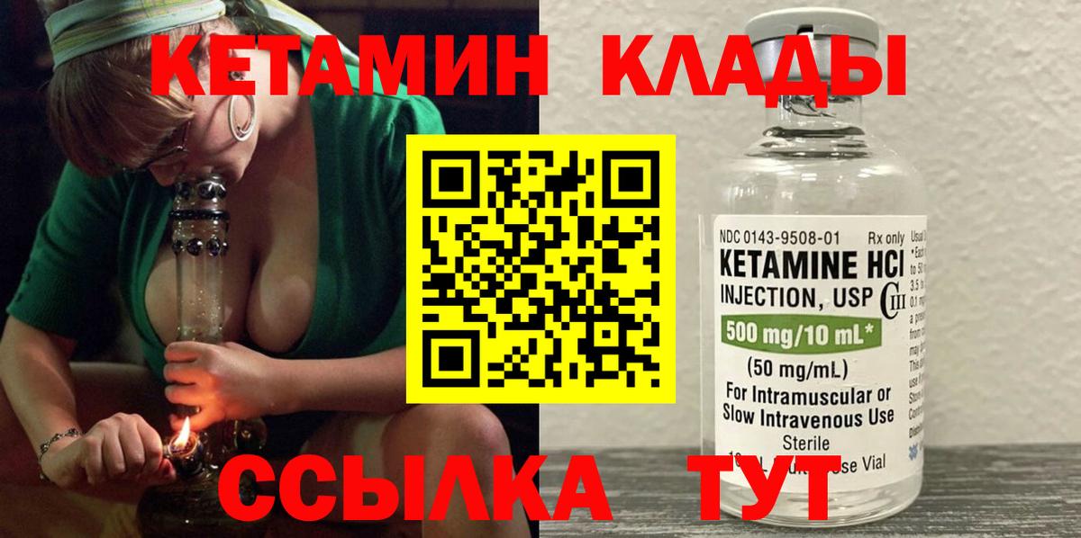 Кетамин VHQ  Кетамин VHQ  Вход с VPN  Анапа 