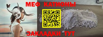 мяу мяу кристалл Шелехов