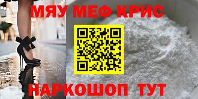 мяу мяу кристалл Шелехов