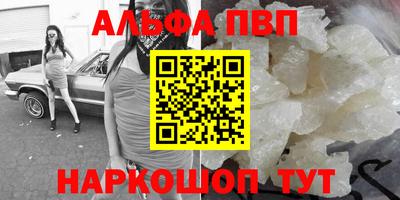 альфа пвп Чапаевск