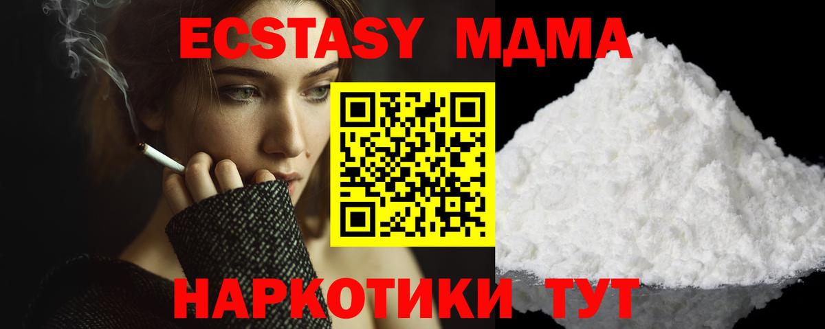 MDMA  MDMA кристаллы  Вход с VPN  Анапа  МДМА Molly 
