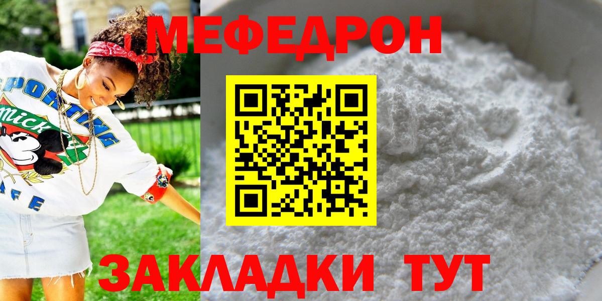 Мефедрон Анапа