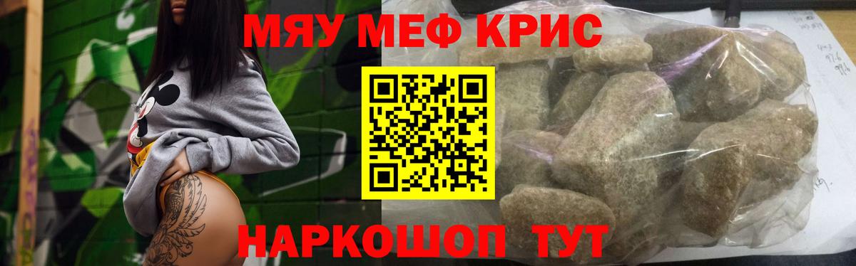 Анапа  МЕФ кристаллы  Вход с VPN  МЯУ-МЯУ  МЯУ-МЯУ  Мефедрон мука 