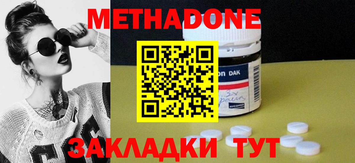 Метадон белоснежный  Вход с VPN  Анапа  МЕТАДОН кристалл 